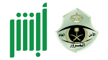 ما هي الشروط التي يجب توافرها لاصدار تفويض مركبة عبر أبشر؟