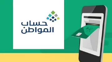 ماهي خطوات استعلام أهلية حساب المواطن عبر نفاذ وشروط استحقاق الدعم؟ 