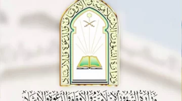 "وزارة الشؤون الاسلامية" تعلن عن انتهاء المرحلة الثالثة من إجراءات التوظيف