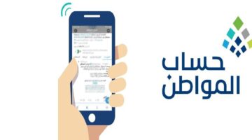 كيف يتم الإفصاح عن العوائد المالية في حساب المواطن 1445