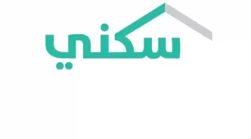 "وزارة الإسكان السعودية "..  توضح خطوات الاستعلام عن استحقاق دعم سكني 
