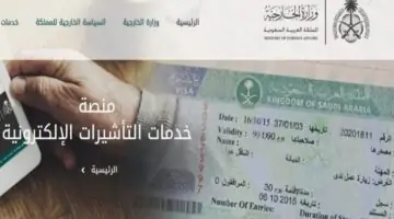 "منصة إنجاز" لتسهيل طلب التأشيرات الإلكترونية 1445 في السعودية