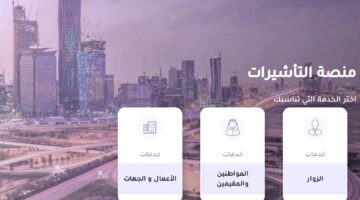 ما هي خطوات الاستعلام عن تأشيرة عمرة برقم الجواز 1445 وما متطلباتها؟