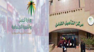 كيف يمكن تسجيل الابناء في التأهيل الشامل 1445؟ .. "الموارد البشرية" تُجيب