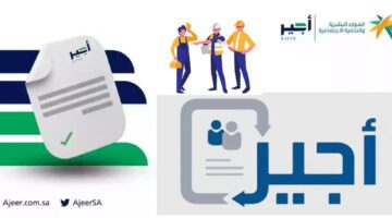ما هي الشروط المطلوبة لإنشاء عقد عمل مؤقت في منصة أجير؟