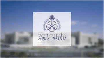 وزارة الخارجية توضح طريقة الحصول على تأشيرة زيارة الأعمال " مستثمر زائر