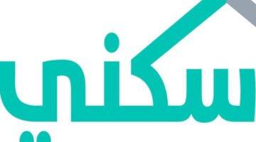 "وزارة الإسكان السعودية" تعلن عن صرف الدعم السكني لشهر نوفمبر 2023