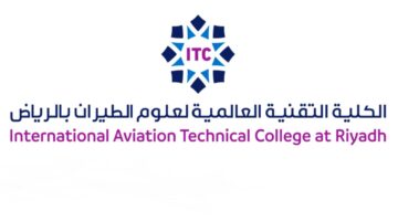 الكلية التقنية العالمية لعلوم الطيران تحدد ما هي شروط القبول؟