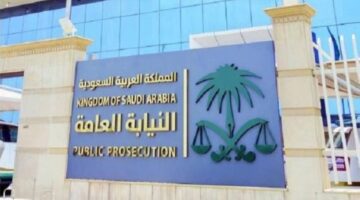 النيابة العامة: يمكن للشخص المصاب بضرر بسبب الجريمة أن يطالب بحقه