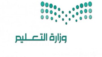 كم باقي على بداية الفصل الدراسي الثاني بالمدارس السعودية؟ .. "وزارة التعليم" تجيب