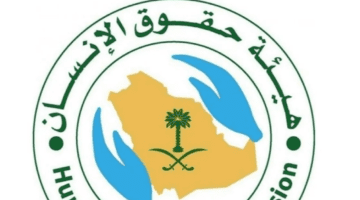 بمكافأة شهرية.. هيئة حقوق الإنسان تبدأ برنامج التدريب على رأس العمل