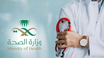 "الصحة" تعلن عن خطوات للتقديم في التعاقد المؤقت والأطباء الزائرين
