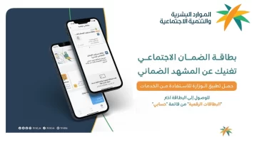 ما هي طريقة تفعيل البطاقة الرقمية لمستفيدي الضمان الاجتماعي المطور 1445؟ وزارة الموارد البشرية تُجيب