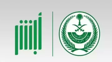 "المرور" يوضح طريقة الاستعلام عن سيارة محجوزة عبر منصة أبشر