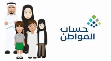 ما هي طريقة تقديم اعتراض حساب المواطن 1445 وخطوات الاستعلام عن النتيجة؟ 