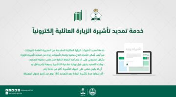ما هي خطوات تمديد تأشيرة الزيارة العائلية المتعددة 1445 والضوابط المطلوبة؟ الجوازات تُحدد