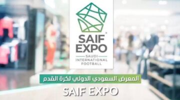 جدة تستضيف فعاليات المعرض السعودي الدولي لكرة القدم في نوفمبر 2023