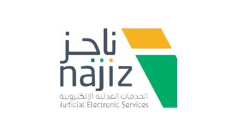 ما هي شروط رفع قضايا الإخلاء من خلال منصة ناجز الإلكترونية؟