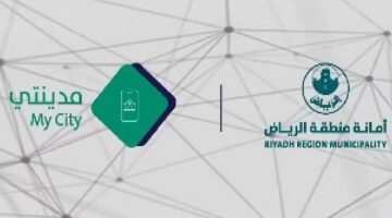 " أمانة الرياض" تضيف خدمة رش المبيدات من مدينتي للمنازل