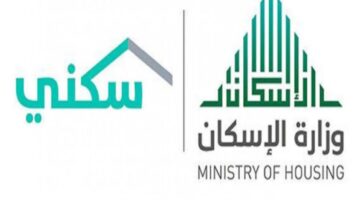 تزامنا مع صرف الدعم وزارة الإسكان توضح خطوات الاستعلام عن الدعم السكني 