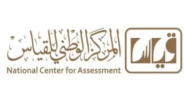 "المركز الوطني للقياس" يحدد موعد اختبار القدرة المعرفية الورقي للمتقدمين