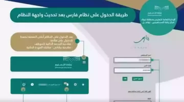 "وزارة التعليم السعودي" تعلن ما هو رقم نظام فارس الخدمة الذاتية؟