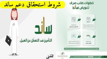 "التأمينات الاجتماعية" توضح أن هناك حالات تؤدي لتوقف صرف تعويض ساند
