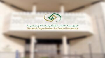 "التأمينات" توضح إمكانية الاستعلام عن دعم ساند 1445 وقيمة مبلغ الدعم الشهري