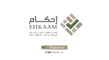 ما خطوات التسجيل في منصة إحكام 1445وما هي الأوراق المطلوبة؟