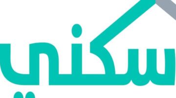 "الإسكان" تجيب عن كيف أسجل في دعم سكني وما هي طرق التواصل؟