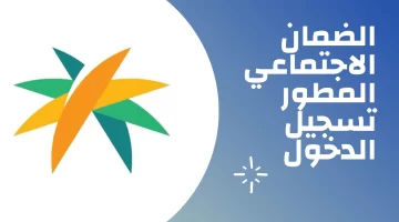 "وزارة الموارد البشرية" توضح كيفية حساب الدخل في الضمان المطور 1445