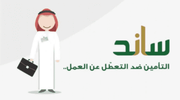ما هي شروط استحقاق دعم ساند للنساء في المملكة العربية السعودية؟