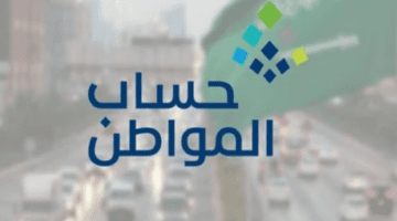 تعرف على موعد انتهاء الدعم الإضافي لحساب المواطن وخطوات إضافة تابع