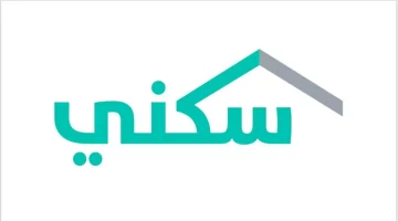 "سكني " يعلن عن موعد صرف الدعم السكني لشهر نوفمبر 2023 والشروط اللازمة للحصول عليه 