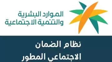 ما هو موعد نزول أهلية الضمان الاجتماعي المطور 1445 لشهر نوفمبر الدورة 23؟ وزارة الموارد البشرية تُجيب