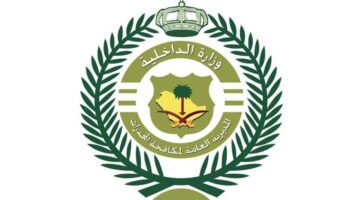 "الإدارة العامة للقبول المركزي" تعلن نتائج القبول مكافحة المخدرات 1445