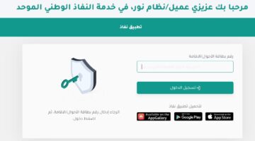 ما هي خطوات تسجيل حساب جديد في نظام نور النفاذ الوطني؟