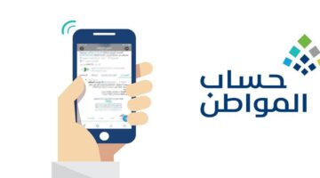 هل تم تغيير قيمة دعم حساب المواطن 1445 وما أهم التعديلات؟