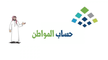 هل ينزل حساب المواطن اليوم؟ .. خدمة المستفيدين توضح موعد نزول الدعم