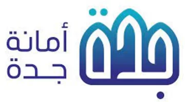 "سارع بالتقديم "..  أمانة جدة تعلن عن وظائف شاغرة بالمرتبة السابعة عبر "جدارات"