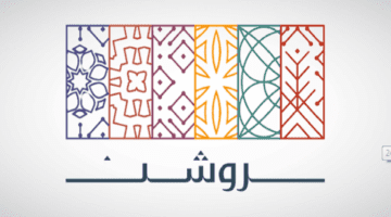 وظائف إدارية شاغرة تعلن عنها شركة روشن للتطوير العقاري