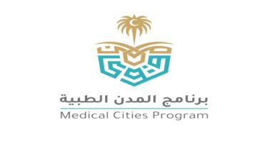 "وزارة الداخلية" وظائف مدنية ببرنامج المدن الطبية بالإدارة العامة 2023