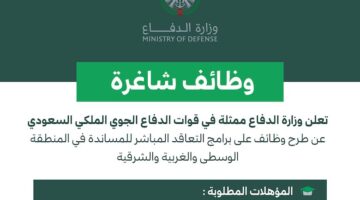 رابط التقديم على وظائف قوات الدفاع الجوي الملكي السعودي 1445 على برامج التعاقد المباشر