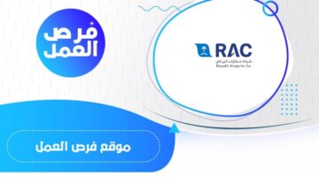 "برواتب ومكافآت سنوية " مطارات الرياض تعلن عن توفر وظائف شاغرة 