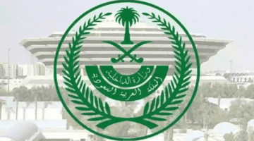 "وزارة الداخلية" توضح شروط عفو السجناء ١٤٤٥ طبقًا إلى الضوابط الجديدة