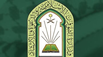 استعلام نتائج وظائف وزارة الشؤون الإسلامية 1445 رجال ونساء عبر منصة توظيف moia.gov.sa