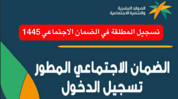 "وزارة الموارد البشرية" تحدد ما هي شروط استحقاق الضمان الاجتماعي للمطلقة؟