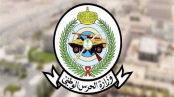 "وزارة الحرس الوطني" تعلن وظائف أكاديمية شاغرة بمسمى أستاذ (مساعد - محاضر)