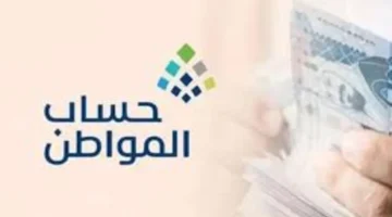 بدء إيداع حساب المواطن شهر ديسمبر الدفعة 73 مع الدعم الإضافي