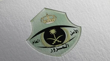 المرور السعودي يذكر بطريق الاستعلام عن المخالفات المرورية عبر منصة ابشر